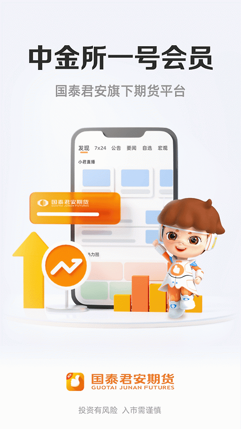 国泰君安期货app