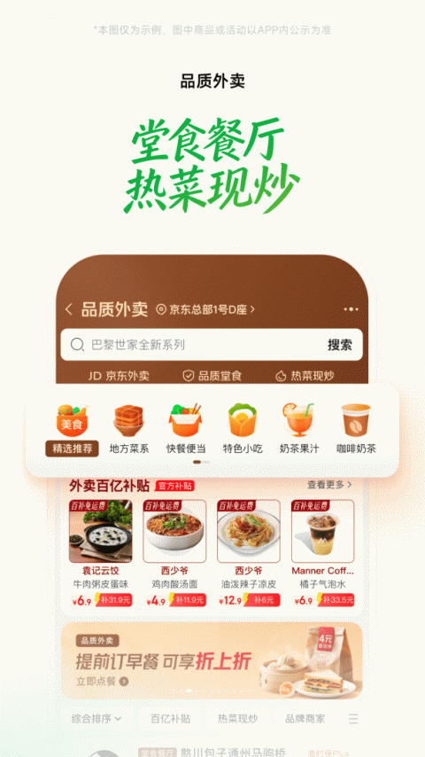 京东到家