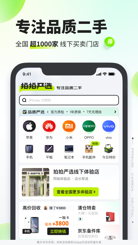 拍拍严选app