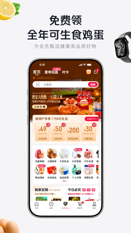 京东1号会员店app