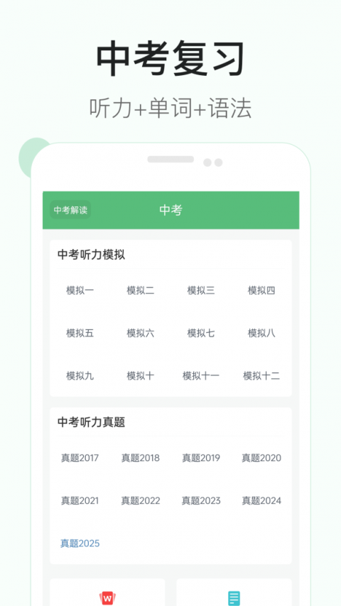 初中英语听力app