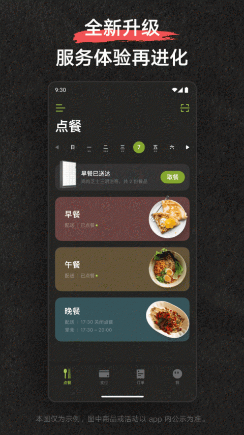 美餐外卖app