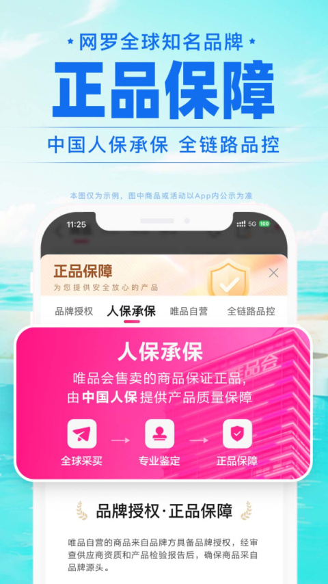 唯品会app