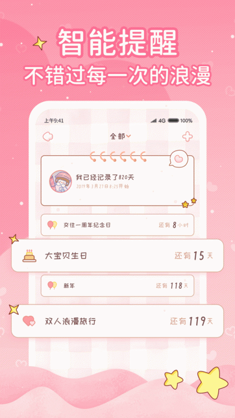 恋爱进行时
