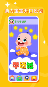 宝宝学说话