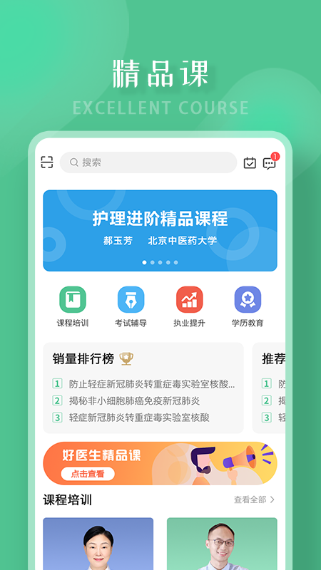 好医生app