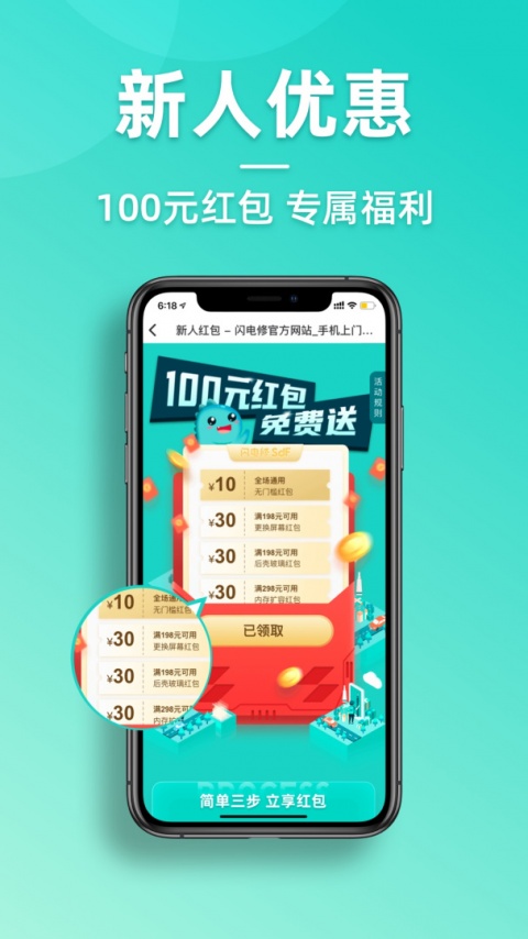闪电修手机维修app