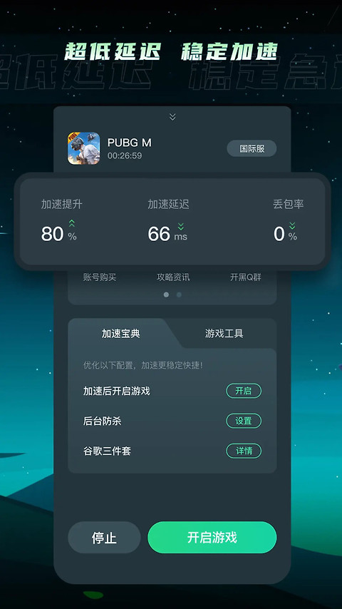 TM加速器官方版