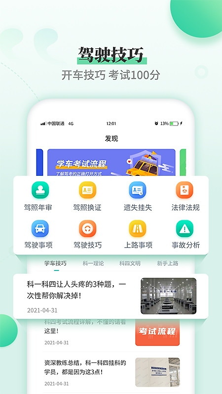 驾考科目一科目四