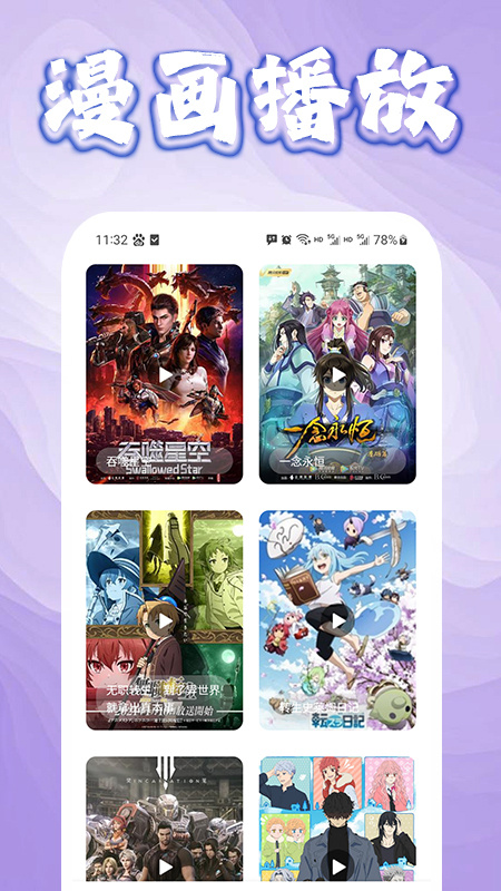 全免漫画app