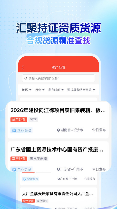回收商网手机app