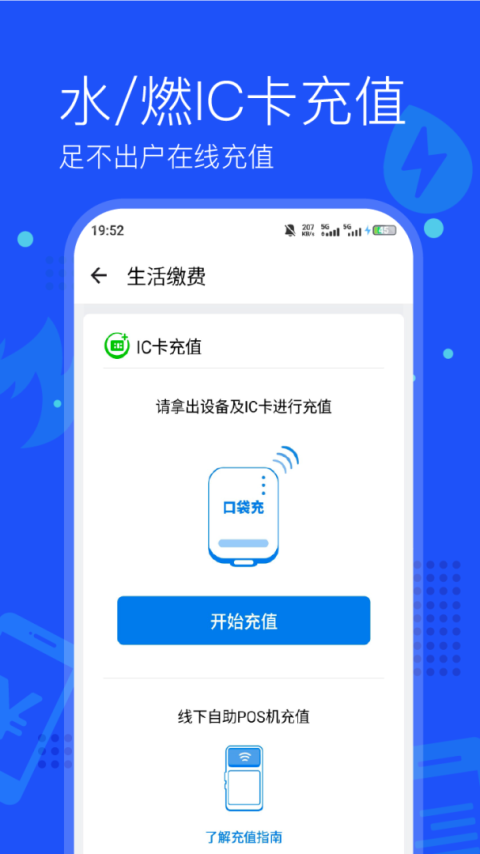 付费通app