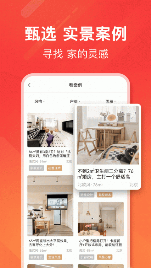 爱空间装修app