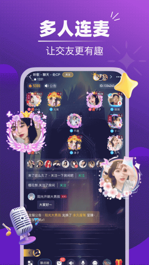 音对语聊app