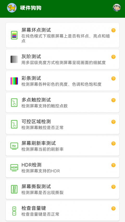 硬件狗狗