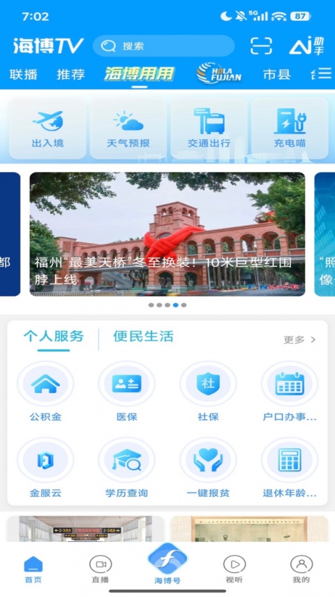 海博TV手机客户端