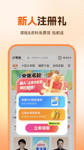 橙啦考研app