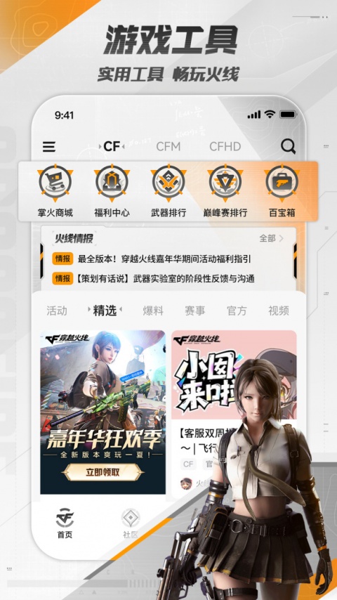 掌上穿越火线app