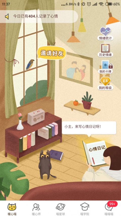 解忧暖心喵app