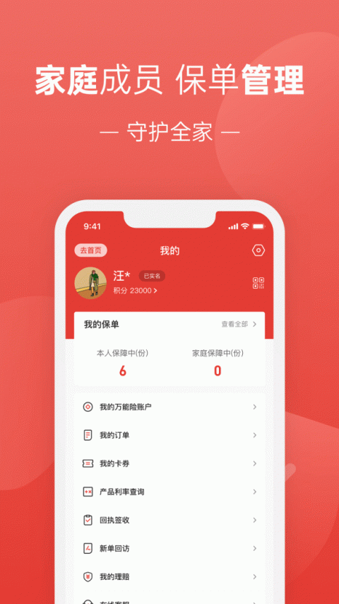 福家享受app