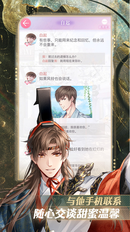 恋与制作人官方正版