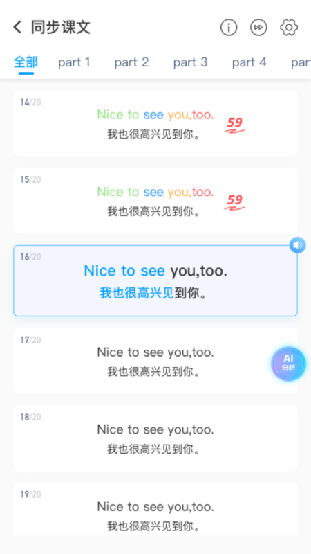 顺势智能英语app