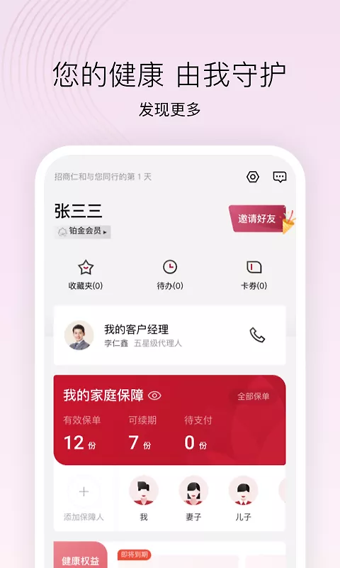 招商仁和人寿