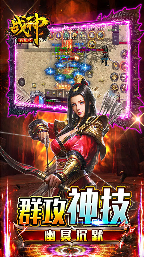战神新世纪传奇
