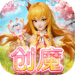 创造与魔法正版
