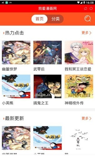 我爱漫画最新版