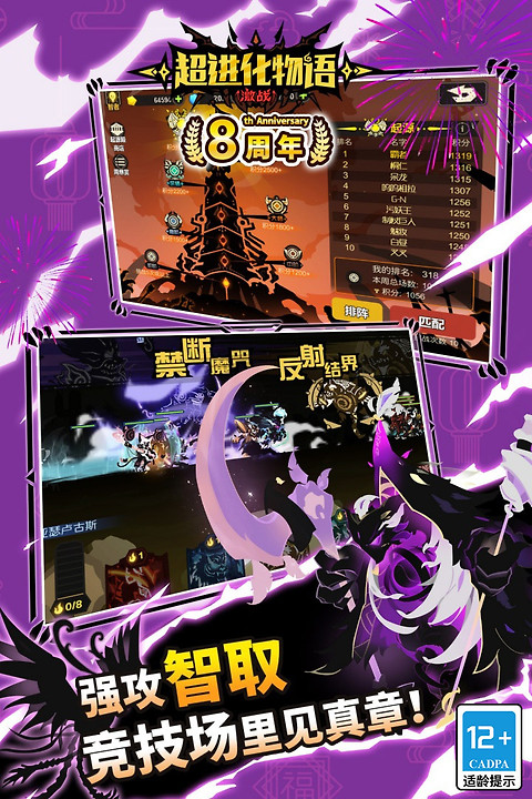 超进化物语登陆版