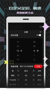 电子节拍器app
