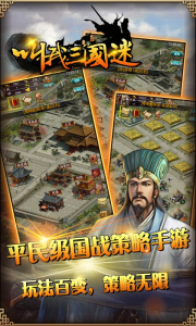 叫我三国迷手游