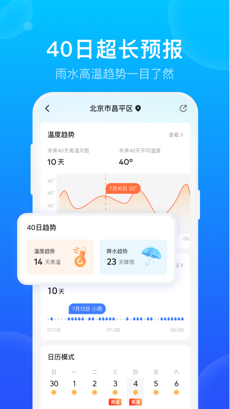 手机天气预报官方版