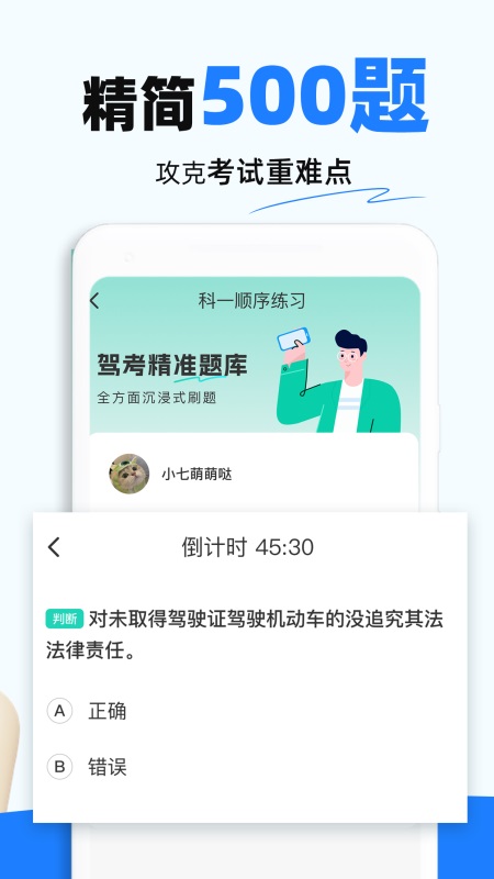 驾照考试宝典