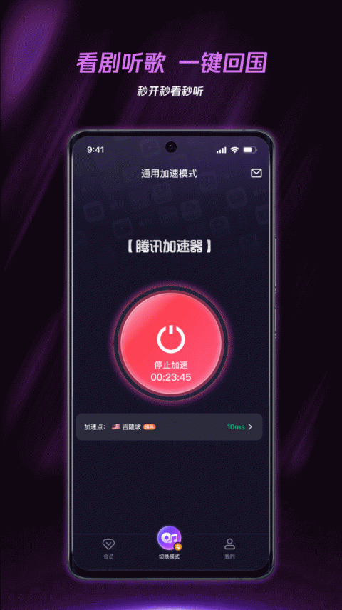 腾讯加速器