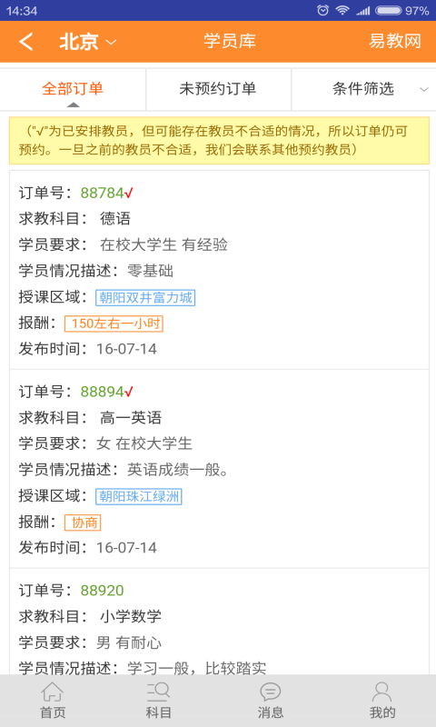 易教网家教app