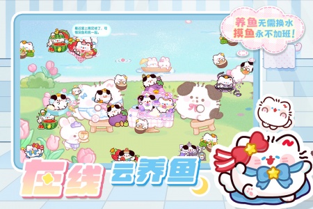 萌鱼泡泡官方版