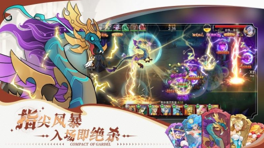 加德尔契约手游