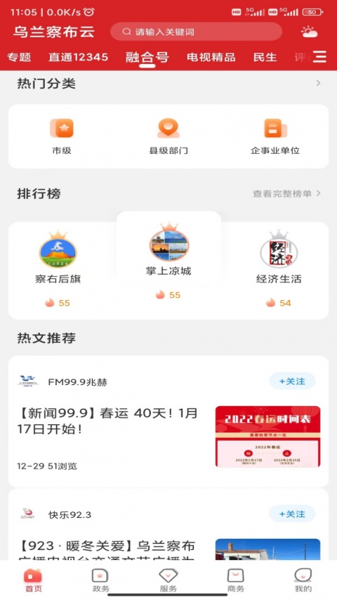 乌兰察布云2024版