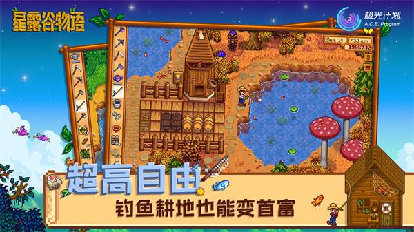 星露谷物语原版汉化