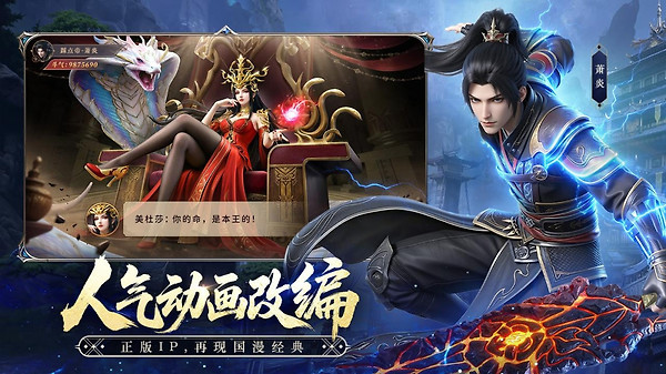 斗破苍穹