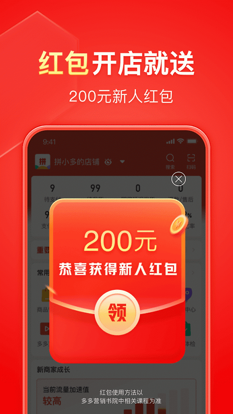 拼多多商家工作台