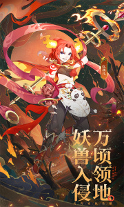 除妖大冒险最新版