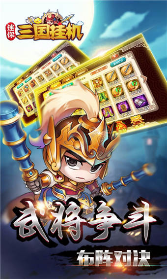 迷你三国