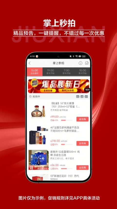 酒仙网app