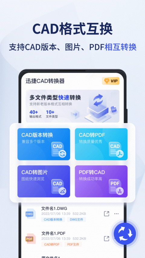 迅捷CAD转换器