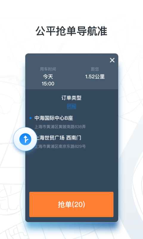 申程出行司机端app