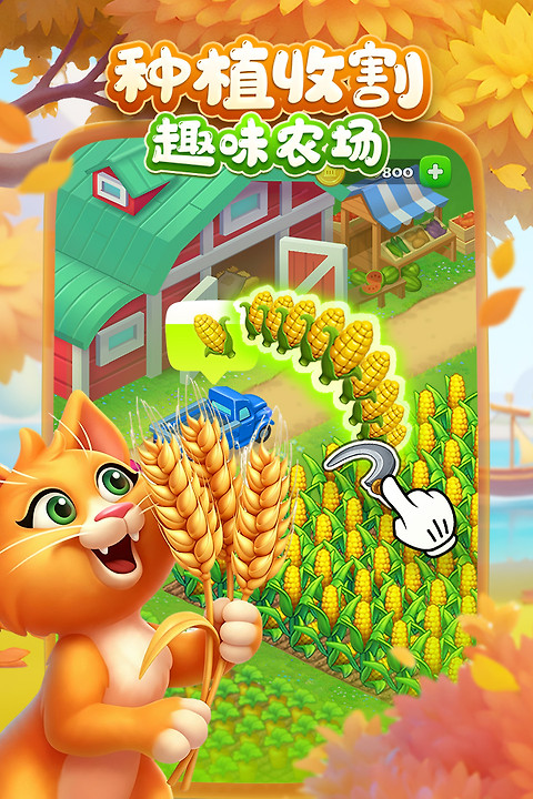 梦想城镇小米版