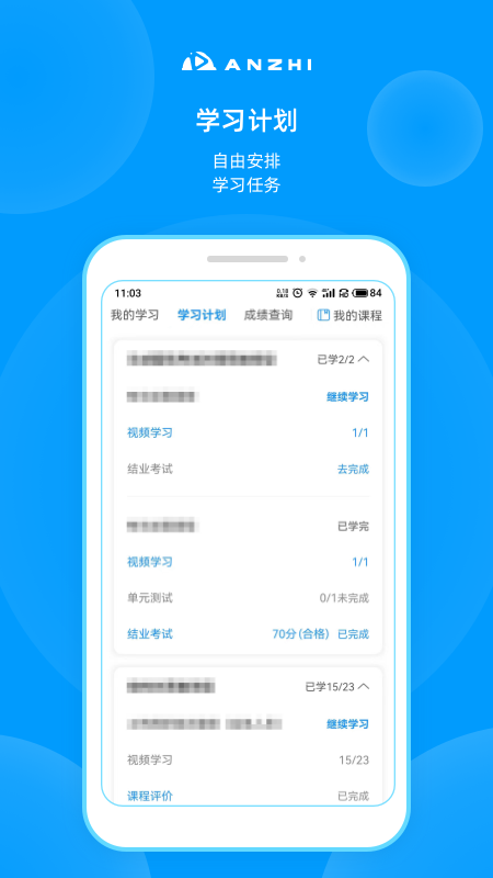 安知app